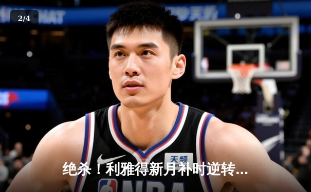 绝杀！利雅得新月补时逆转，C罗失点难救主，内马尔伤退引发担忧 - 2