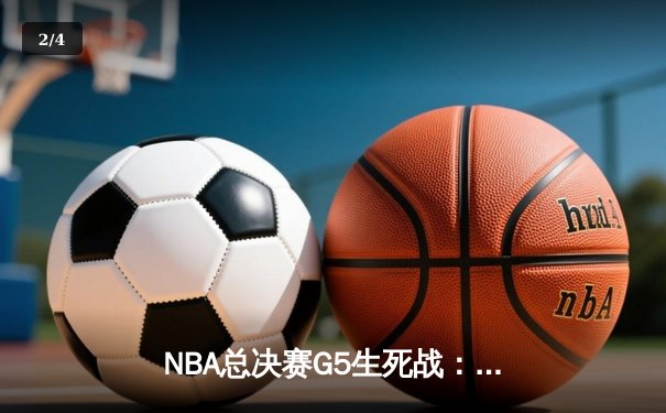 NBA总决赛G5生死战：丹佛掘金加时险胜迈阿密热火 约基奇狂砍41分率队夺赛点 - 2