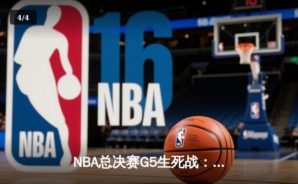 NBA总决赛G5生死战：丹佛掘金加时险胜迈阿密热火 约基奇狂砍41分率队夺赛点 - 4