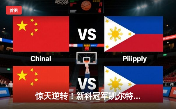 惊天逆转！新科冠军凯尔特人主场加时险胜雄鹿，塔图姆狂砍44分创赛季新高