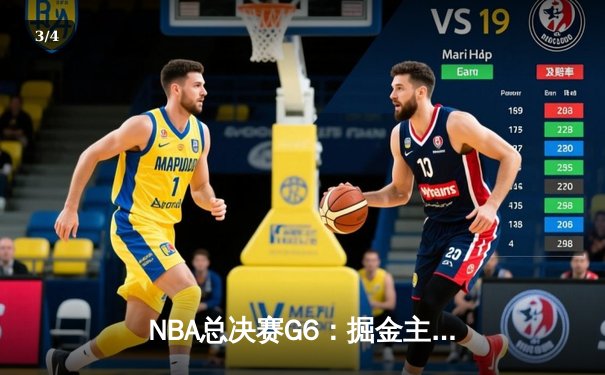 NBA总决赛G6：掘金主场险胜热火，约基奇30+三双率队夺队史首冠 - 3